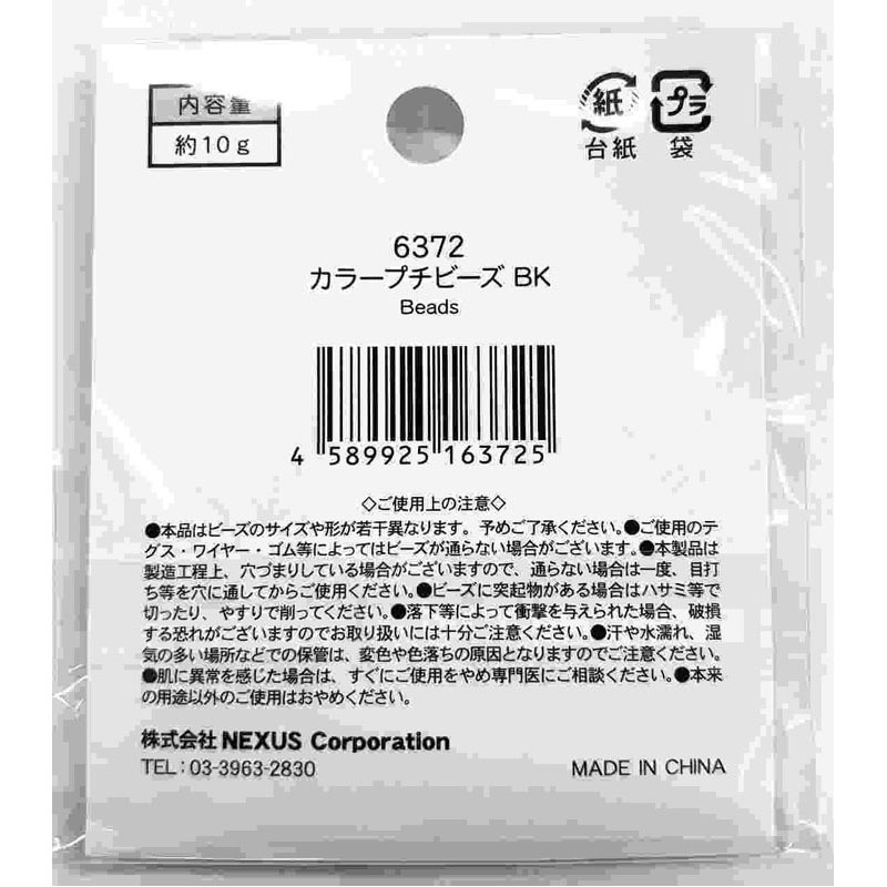 カラープチビーズ　ＢＫ