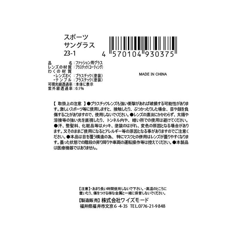 スポーツサングラス