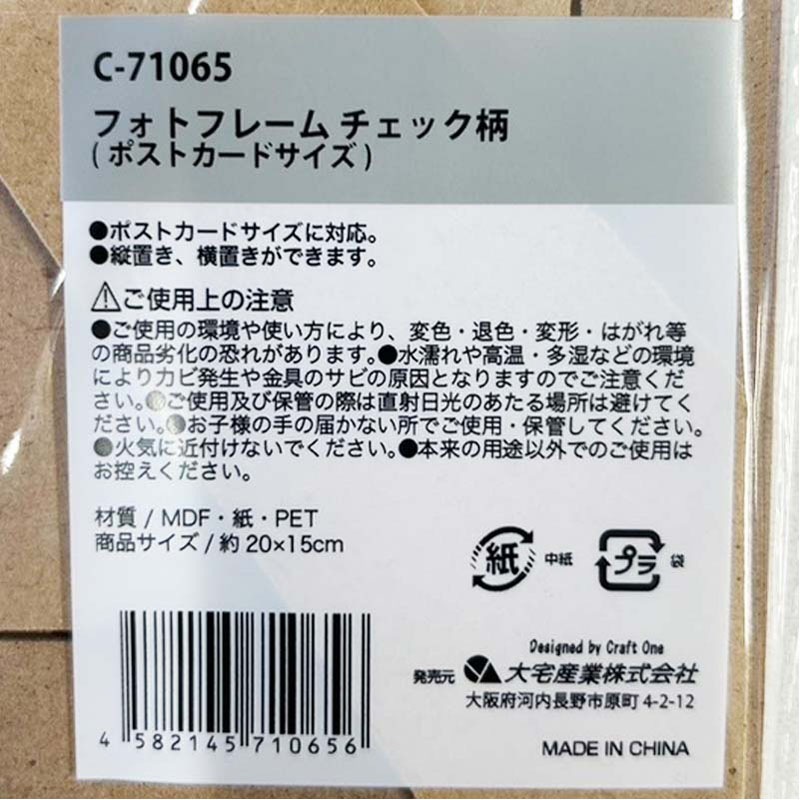 フォトフレーム 確認用 フォトフレーム チェック柄【公式】≪1個からお届け≫Can☆Doネット