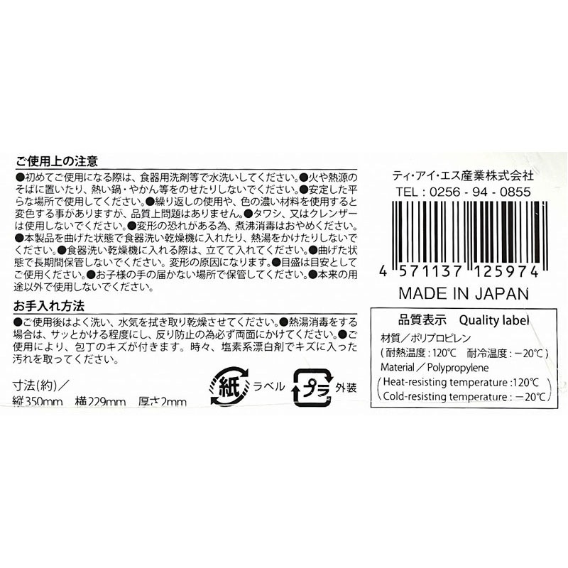 目盛付楽らくまな板シート