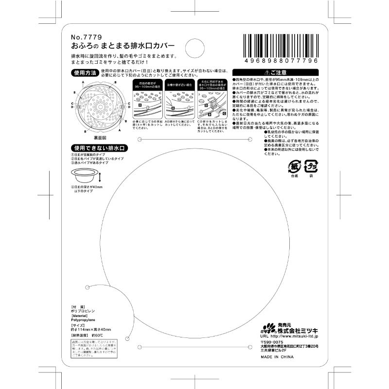 おふろのまとまる排水口カバー