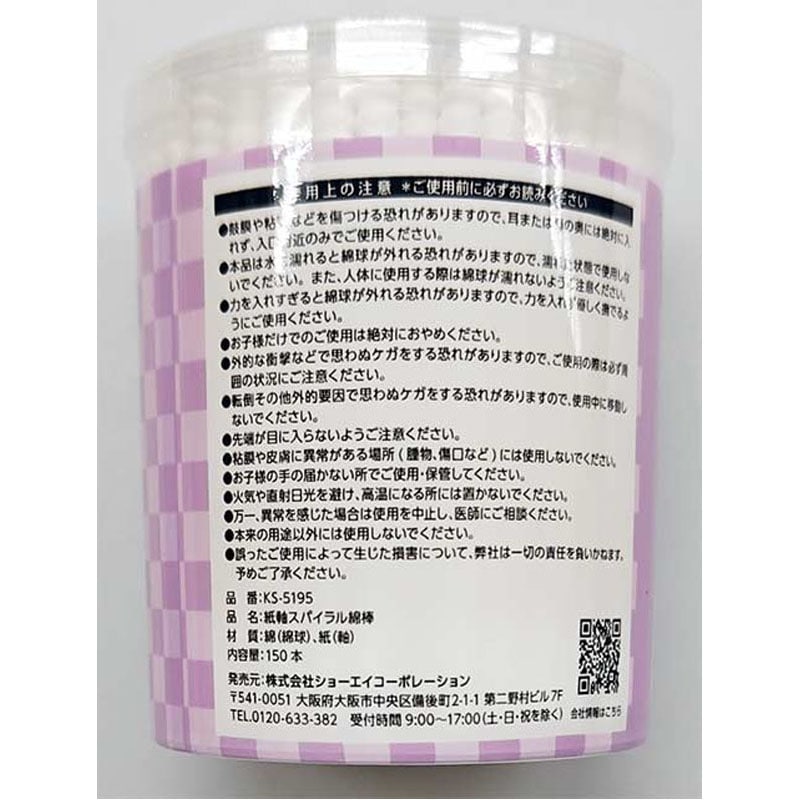 紙軸スパイラル綿棒　１５０Ｐ