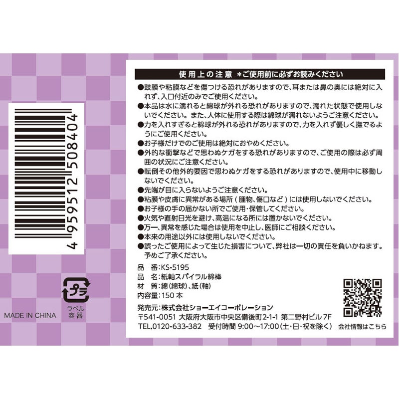 紙軸スパイラル綿棒　１５０Ｐ