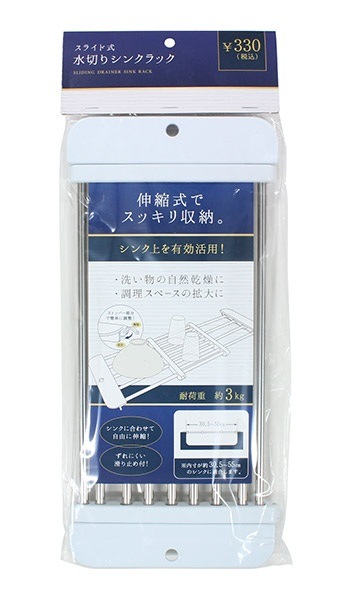 スライド式水切りシンクラック