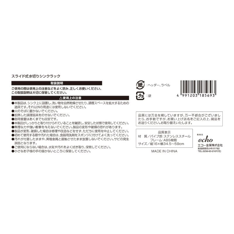 スライド式水切りシンクラック