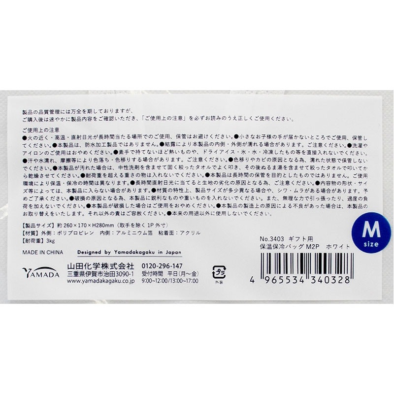 ギフト用保温保冷バッグ　Ｍ　２Ｐ　ホワイト