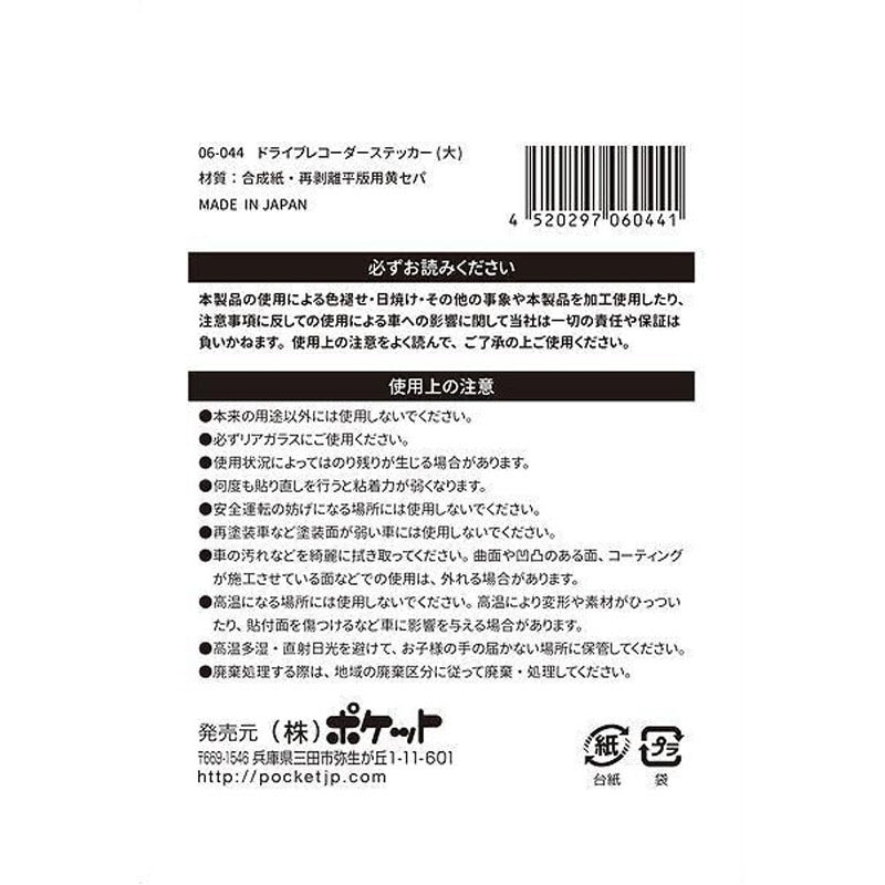 ドライブレコーダー録画中ステッカー（大）