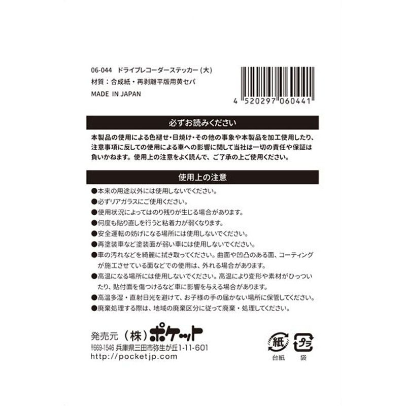 ドライブレコーダー録画中ステッカー（大）