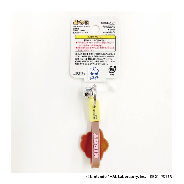 星のカービィ　自転車キーホルダー２