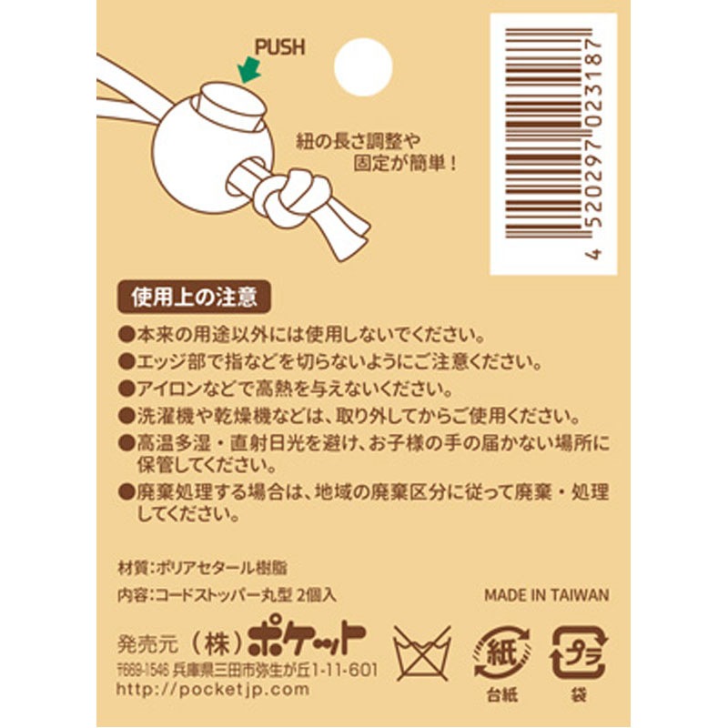 ＹＫＫコードストッパー（丸）２Ｐ