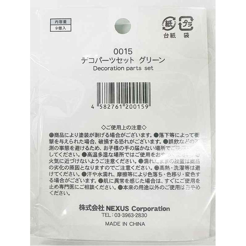 デコパーツセット　グリーン
