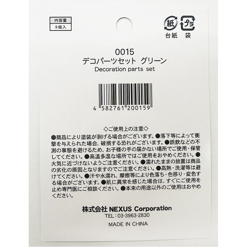 デコパーツセット　グリーン