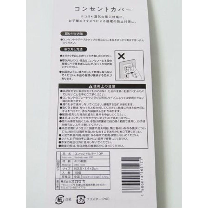 コンセントカバー　１０Ｐ