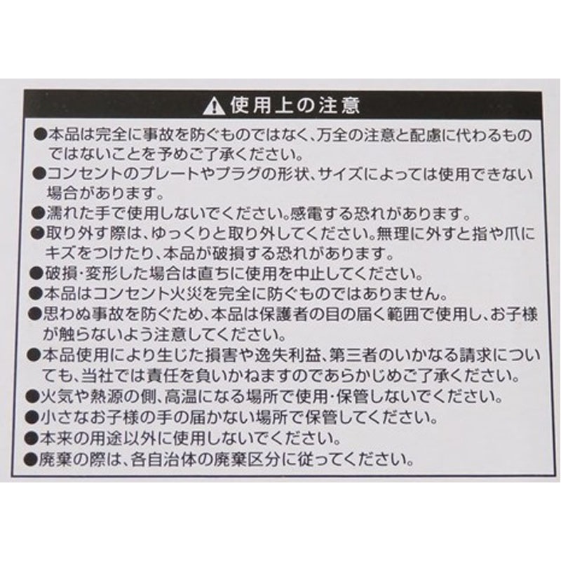 コンセントカバー　１０Ｐ