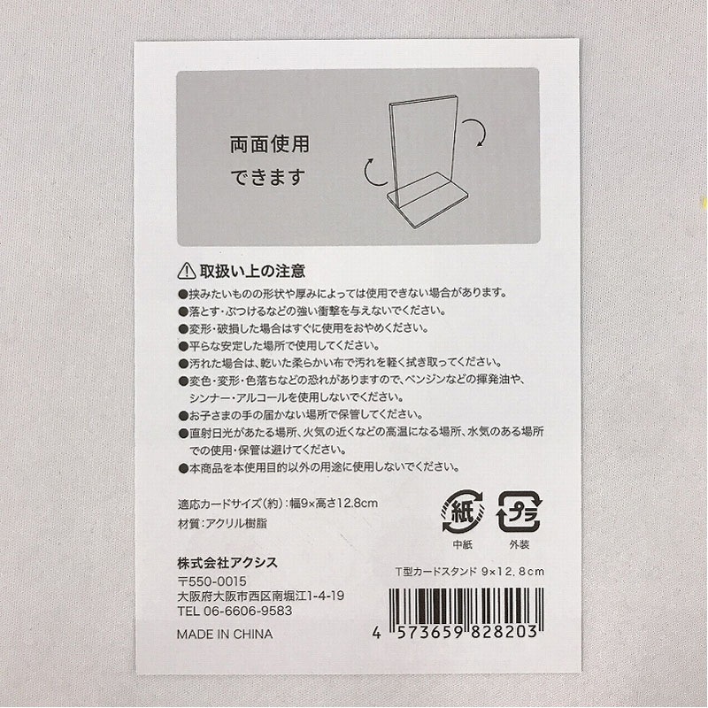 Ｔ型カードスタンド　９×１２．８ｃｍ