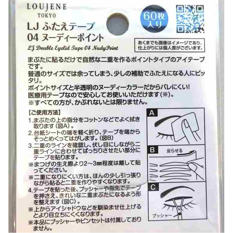 ＬＪふたえテープ０４ヌーディーポイント