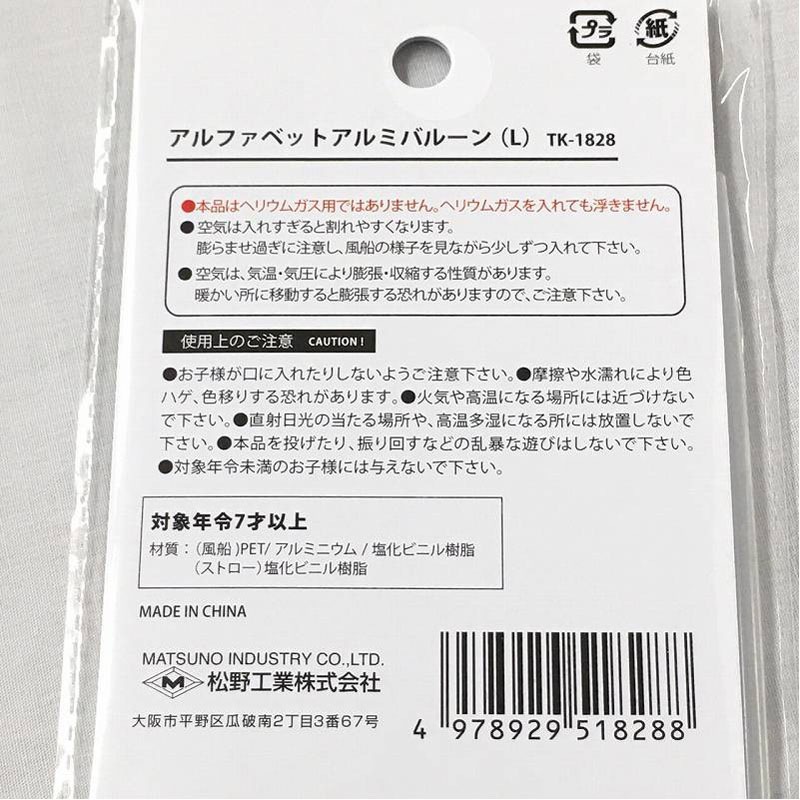 アルファベットアルミバルーン　Ｌ