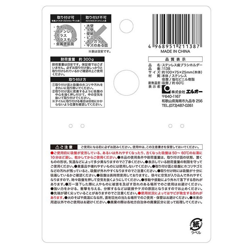 ステンレス歯ブラシホルダー