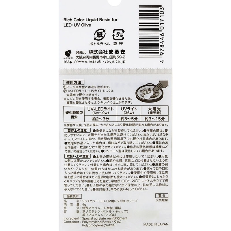 ＬＥＤ・ＵＶ用レジン液　オリーブ４Ｇ