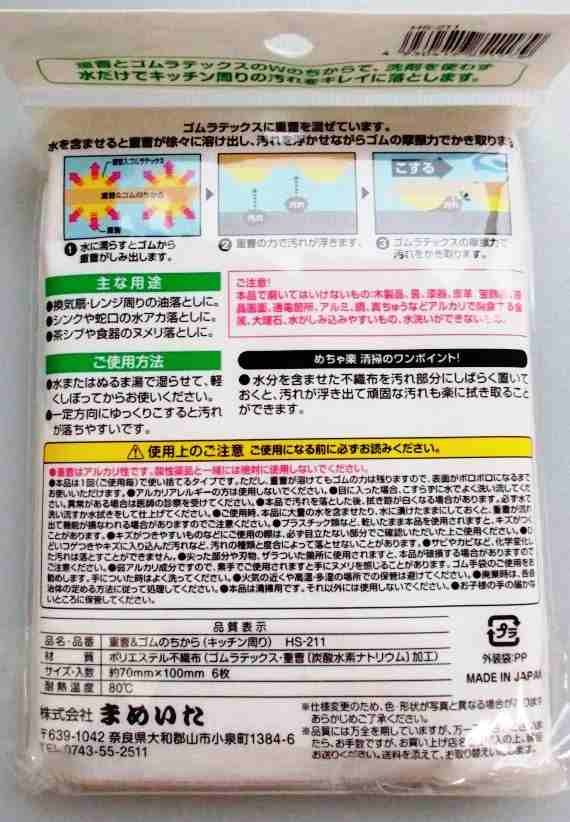 重曹＆ゴムのちから（キッチン周り）