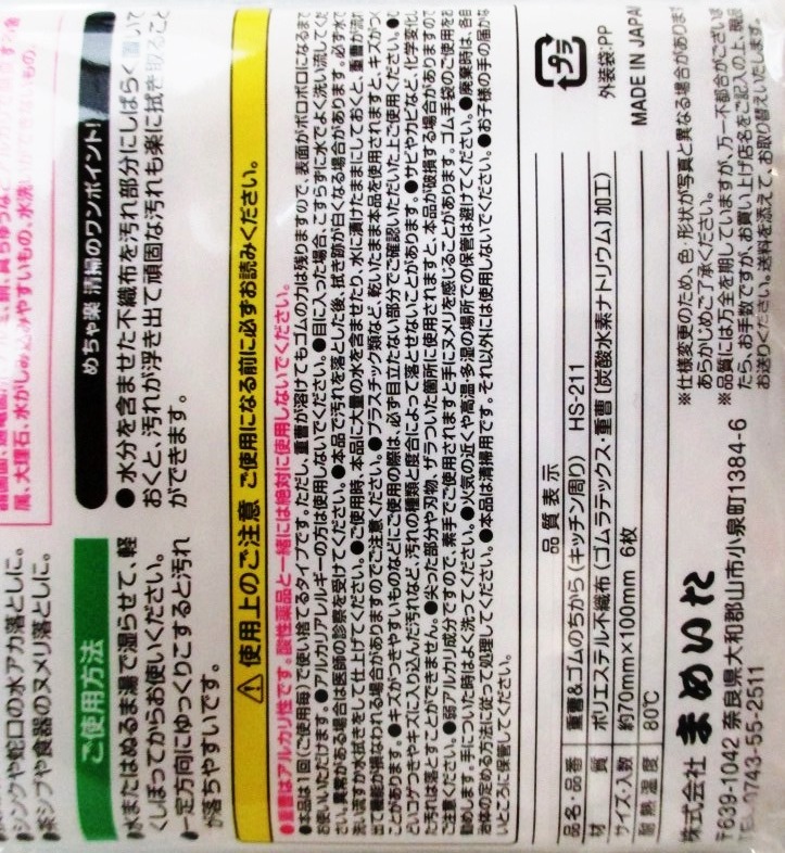 重曹＆ゴムのちから（キッチン周り）