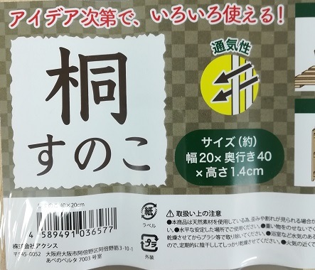 桐すのこ　４０Ｘ２０ＣＭ