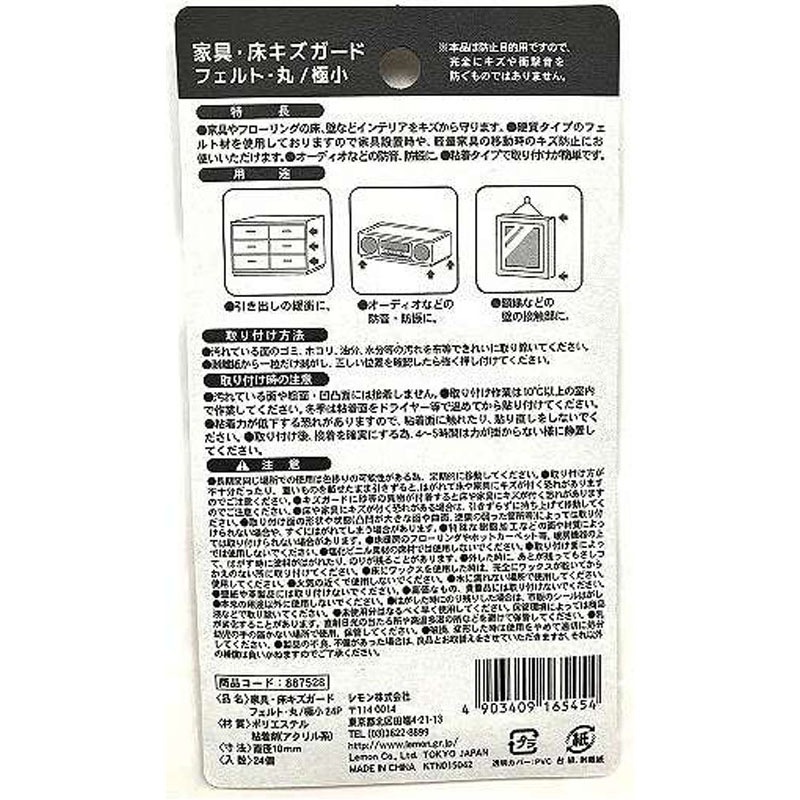 家具床キズガードフェルト丸極小　２４Ｐ