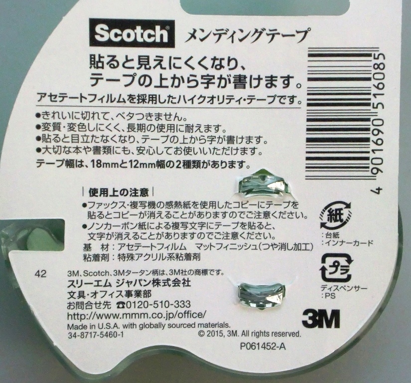 3M メンディングテープ 18mm【公式】≪1個からお届け≫Can☆Do
