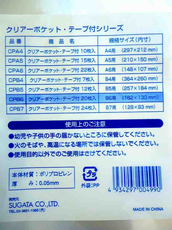 クリアポケットテープ付き　Ｂ６　２０Ｐ