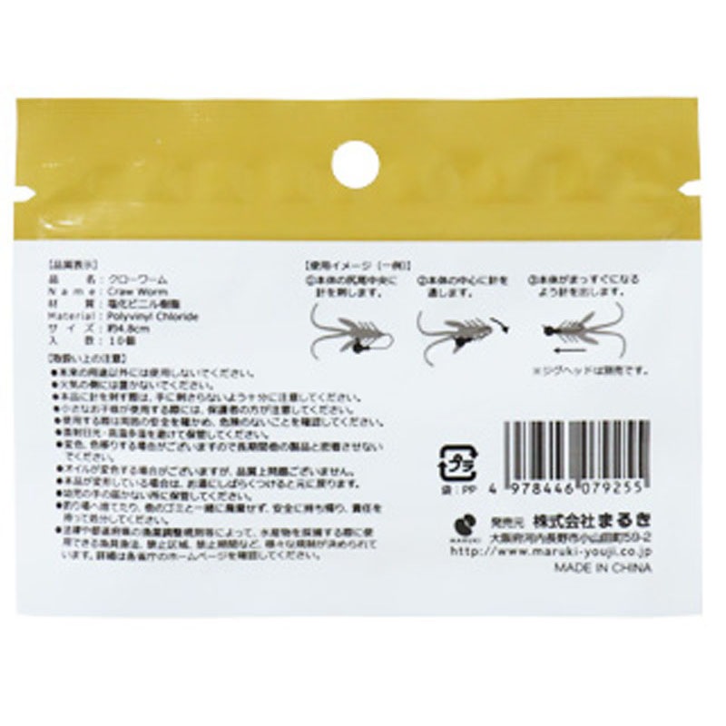 クローワーム　５ＣＭ　１０個
