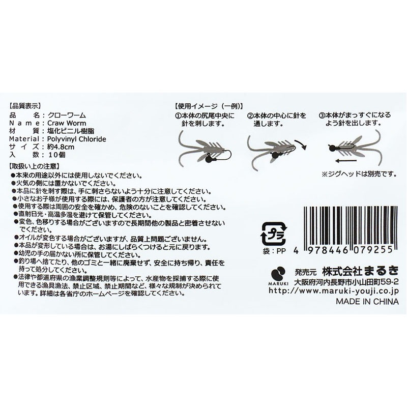 クローワーム 5CM 10個【公式】≪1個からお届け≫Can☆Doネット 