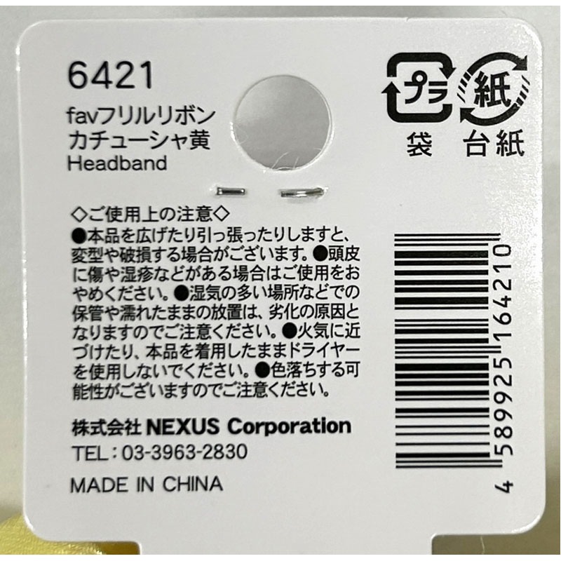 ｆａｖ　フリルリボンカチューシャ　黄