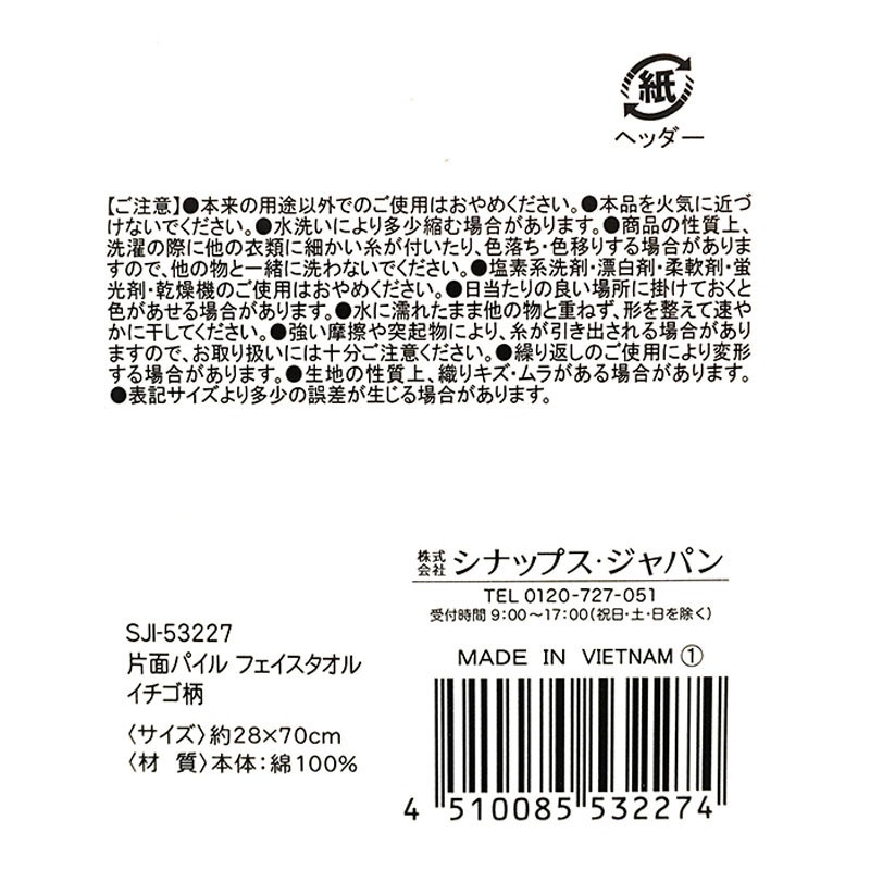 片面パイル　フェイスタオル　イチゴ