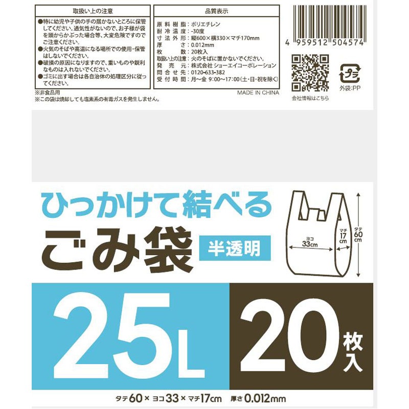 ひっかけて結べるゴミ袋２５Ｌ　２０Ｐ