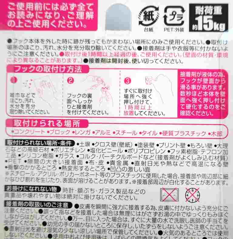 強力接着剤フック