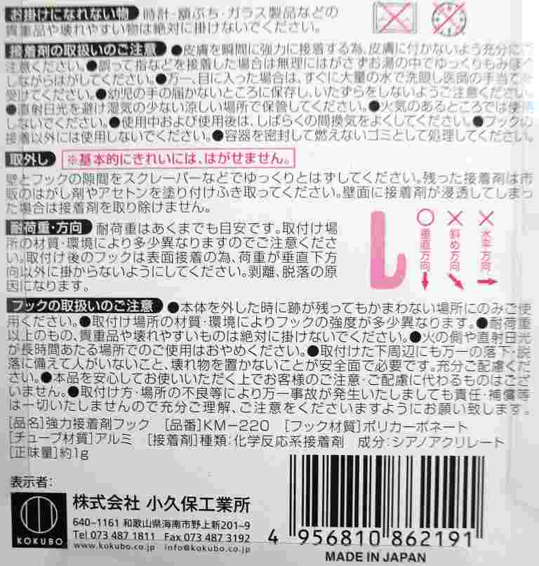 強力接着剤フック