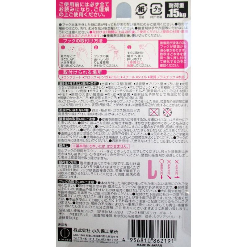 強力接着剤フック