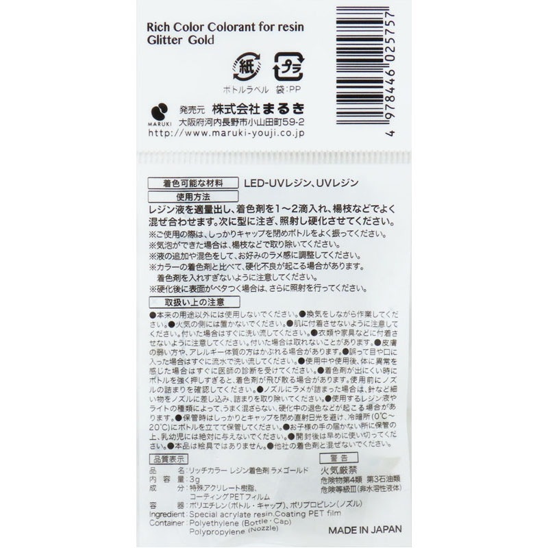 レジン着色剤　ラメゴールド　３Ｇ