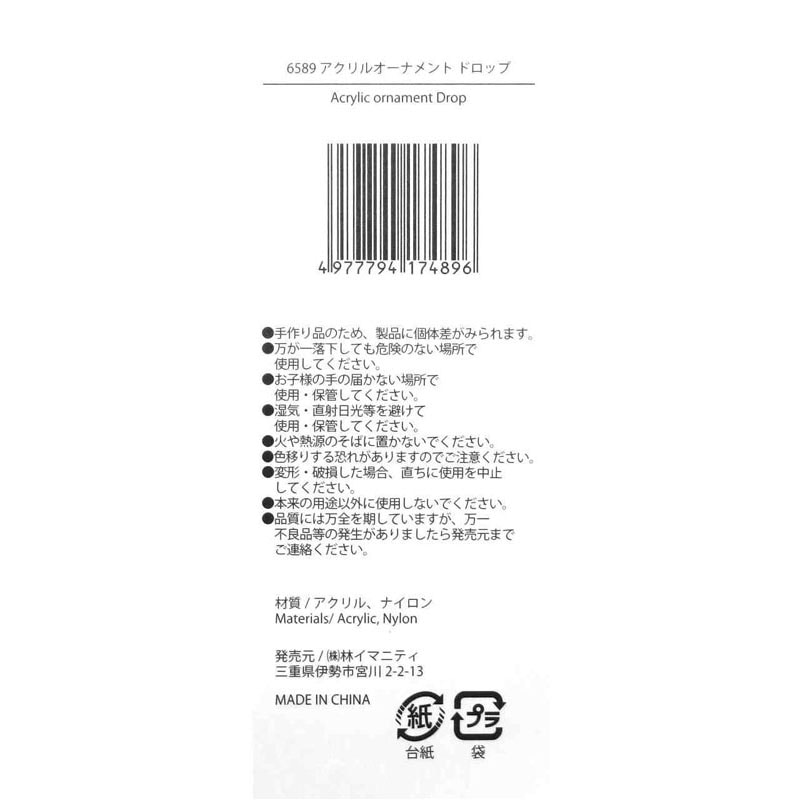 アクリルオーナメント　ドロップ
