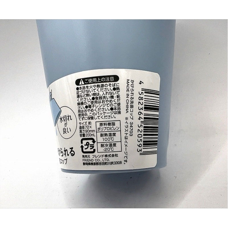 かけられる洗面コップ