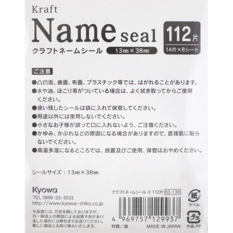 クラフトネームシール小 112片【公式】≪1個からお届け≫Can☆Do
