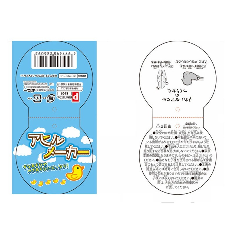 アヒルメーカー