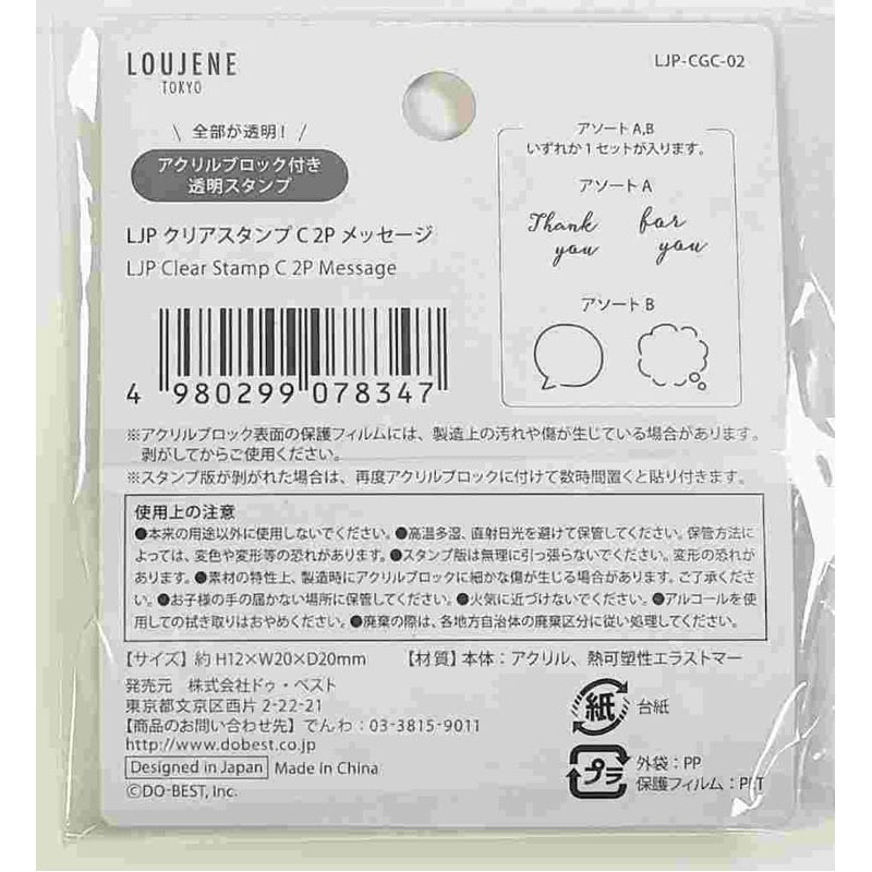 クリアスタンプ　Ｃ　２Ｐ　メッセージ