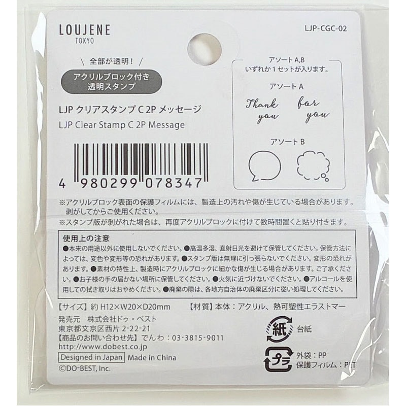 クリアスタンプ　Ｃ　２Ｐ　メッセージ