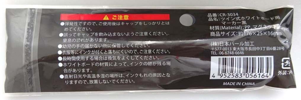 両軸ホワイトボードマーカー　マグネット黒