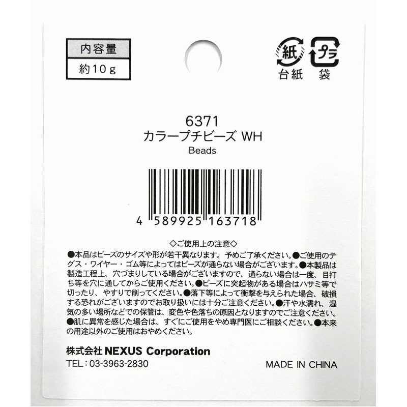 カラープチビーズ　ＷＨ