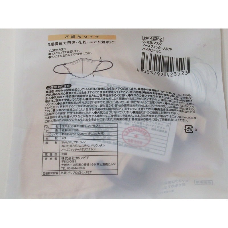 立体マスクノーズＷ入り７Ｐ　バイカラーＢＧ