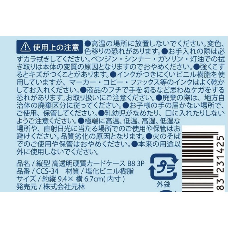 縦型高透明硬質カードケース B8 3P【公式】≪1個からお届け