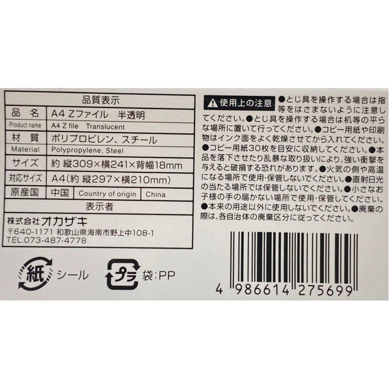 A4 Zファイル 半透明【公式】≪1個からお届け≫Can☆Doネットショップ