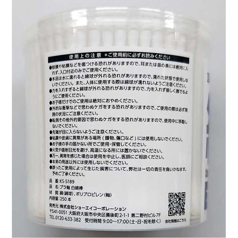 白綿棒　２５０Ｐ
